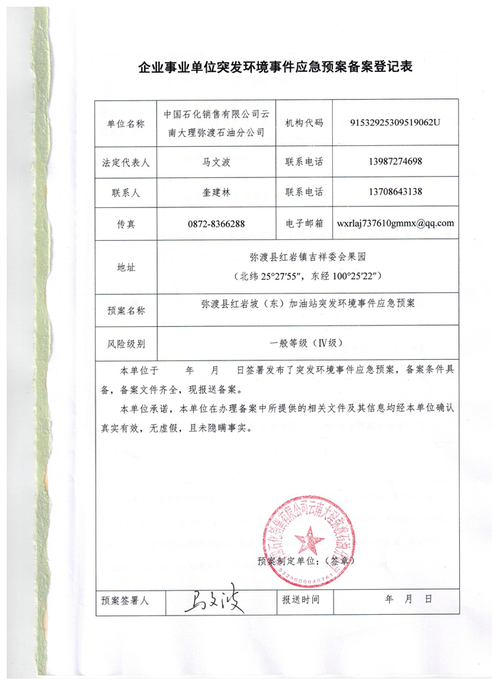 應(yīng)急預(yù)案備案證001.jpg 應(yīng)急預(yù)案備案證001.jpg